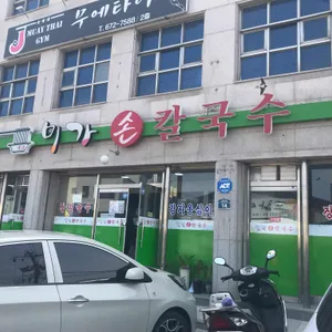 미가손칼국수 리뷰 사진