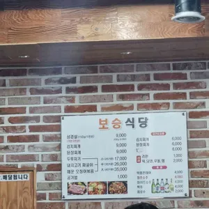 보승식당 리뷰 사진