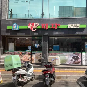 수피자 리뷰 사진