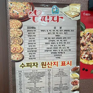 수피자 리뷰 사진