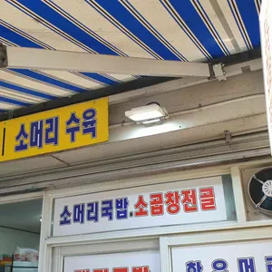 나주국밥 리뷰 사진