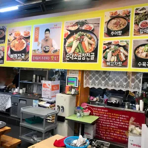 큰맘할매순대국 리뷰 사진