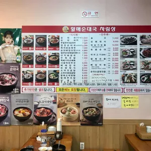 큰맘할매순대국 리뷰 사진