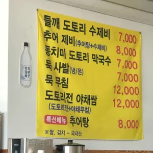 묵 그리고 리뷰 사진