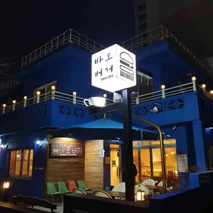 바오버거 리뷰 사진