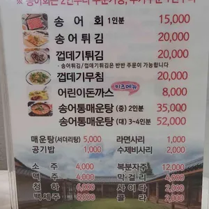 양수리 송어횟집 리뷰 사진