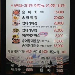 양수리 송어횟집 리뷰 사진