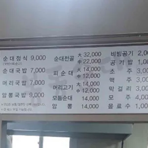 봉동순대 리뷰 사진