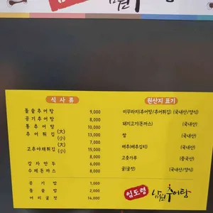 임도령남원추어탕 리뷰 사진