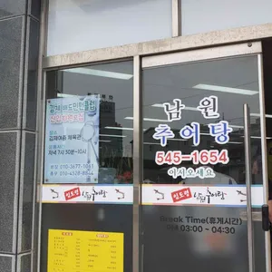 임도령남원추어탕 리뷰 사진