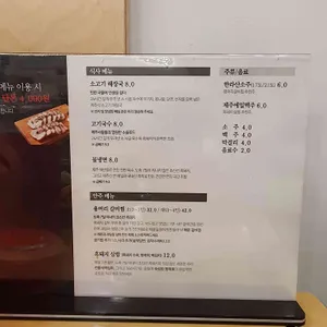제주어멍해장국 리뷰 사진