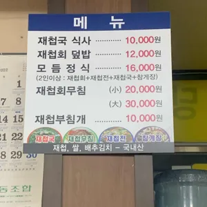 원조 하동 경전재첩식당 리뷰 사진