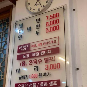 신가야밀면 리뷰 사진