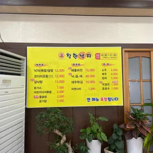 착한낙지 리뷰 사진
