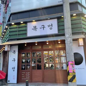 목구멍 리뷰 사진