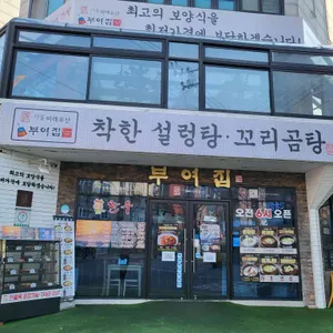 부여집 리뷰 사진