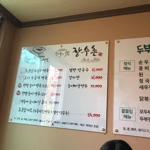 두부쑤는집 리뷰 사진