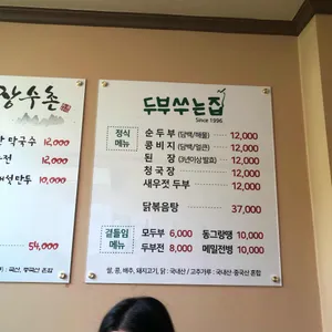 두부쑤는집 리뷰 사진