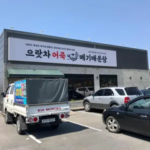 으랏차어죽 메기매운탕 리뷰 사진