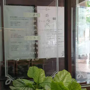 화수목 리뷰 사진
