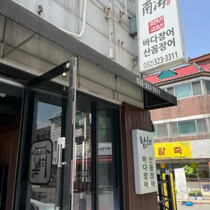 남해 리뷰 사진