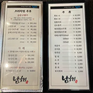 남해 리뷰 사진