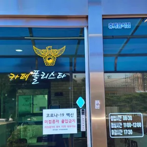 카페 폴리스타 리뷰 사진
