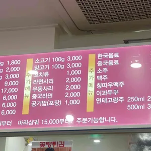 마라민족 마라탕 마라샹궈 리뷰 사진