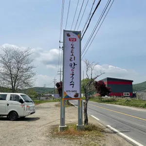 양성도토리칼국수 리뷰 사진