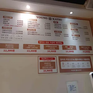 영카츠 리뷰 사진