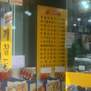 이태원꽈배기 리뷰 사진