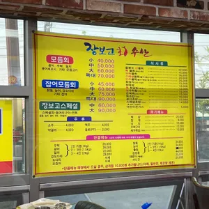 장보고회수산 리뷰 사진