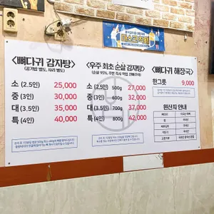 본가 감자탕 리뷰 사진
