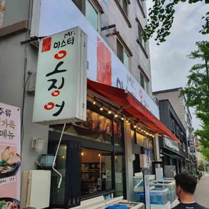 미스터오징어 리뷰 사진