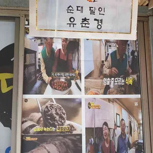 고바우순대 리뷰 사진