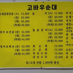 고바우순대 리뷰 사진