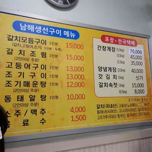 남해생선구이 리뷰 사진