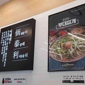 이태리부대찌개 리뷰 사진