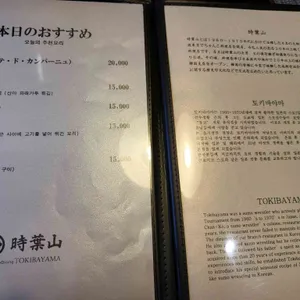 토키바야마 리뷰 사진