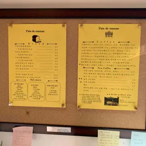 빵 드 마망 리뷰 사진