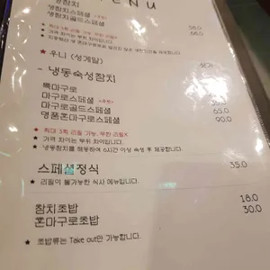 마구로참치 리뷰 사진