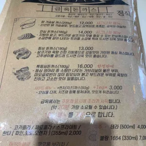 금옥돈까스 리뷰 사진