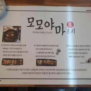 모모야마스시 리뷰 사진