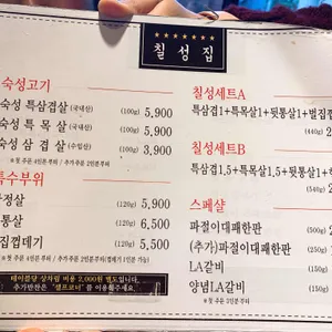 칠성집 리뷰 사진