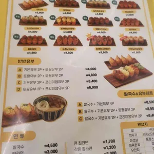 유부선생 리뷰 사진