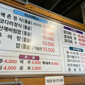 예촌밥상 리뷰 사진