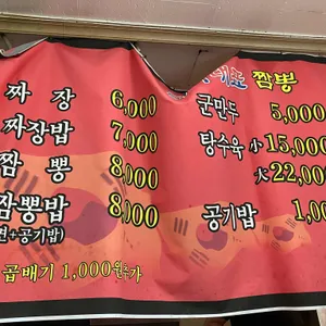 25시국가대표짬뽕 리뷰 사진