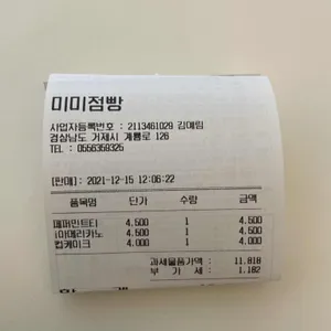 미미점빵 리뷰 사진