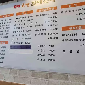 큰맘할매순대국 리뷰 사진