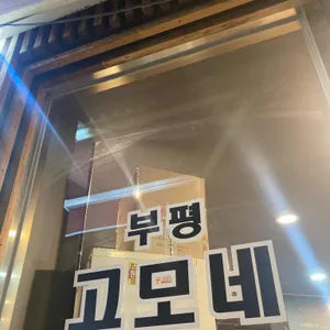 고모네곱창 리뷰 사진